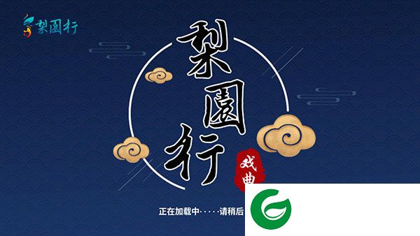 梨园行戏曲TV