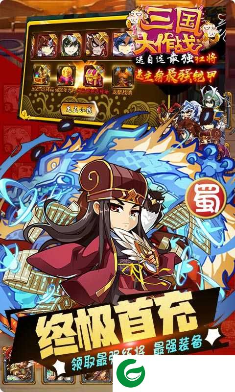 三国大作战-三国大作战无限连抽无限资源1.0.0-