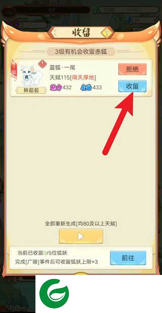 我要养狐妖2新手攻略1