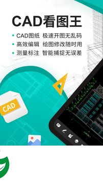 看图王CAD大师