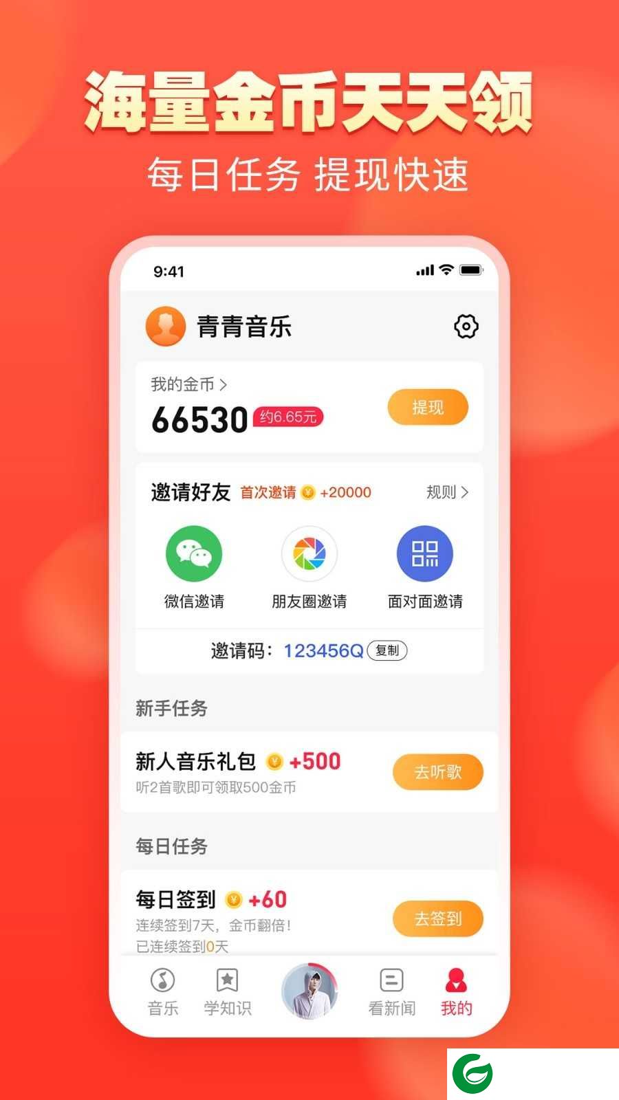 青青音乐软件下载_青青音乐mp3软件下载1.6.4
