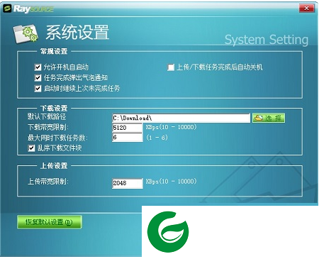 rayfile网盘客户端截图