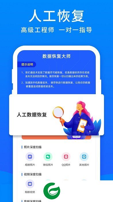 开心手机恢复大师
