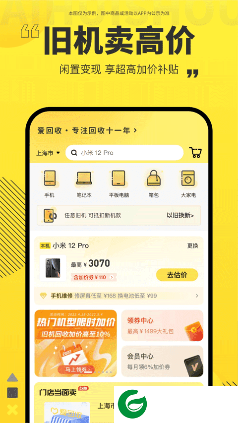 爱回收二手交易平台APP下载_爱回收二手交易平台最新版下载6.9.1