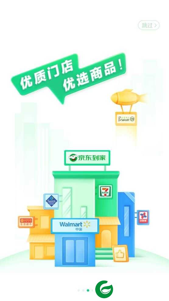 京东到家买菜APP下载_京东到家买菜官方正版下载8.42.0