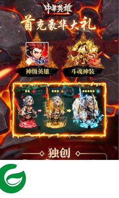 中华英雄重返十年经典下载_中华英雄重返十年经典满V版下载1.7.01.1-