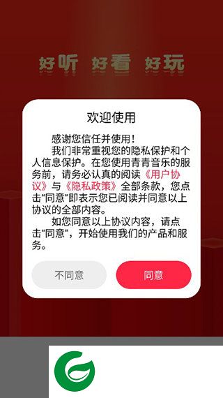 青青音乐截图