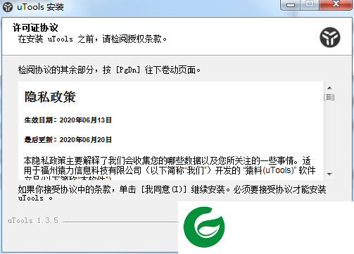 utools免费下载截图
