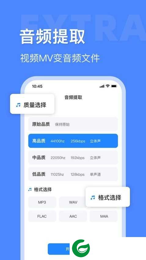 音频大师下载安装_音频大师免费版下载5.3
