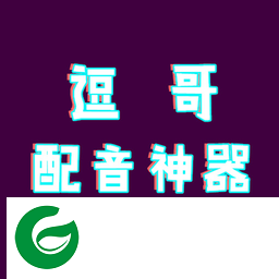 逗哥配音神器免费版下载_逗哥配音神器官网下载6.4.0