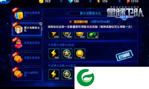 星际卫队离线版5