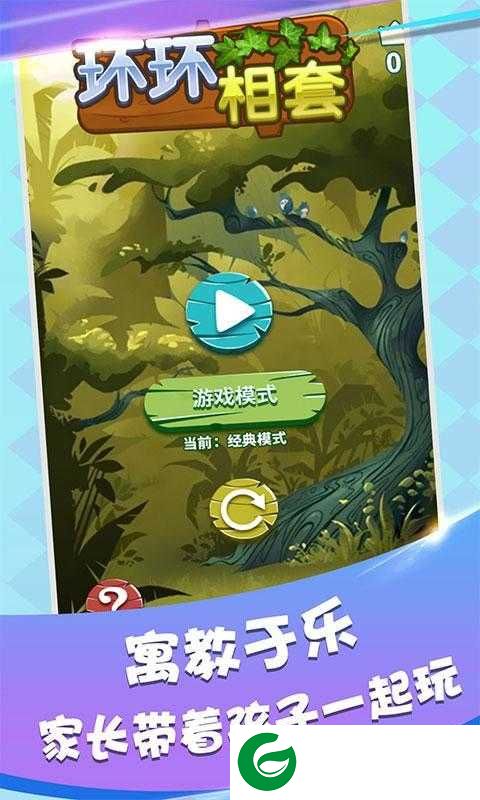 环环相套游戏下载_环环相套安卓版下载1.0.0-