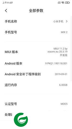 小米8青春版 MIUI11波兰版 安卓10 零广告 magisk 谷歌服务 小米钱包 主题和谐