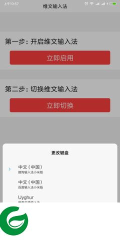维文输入法