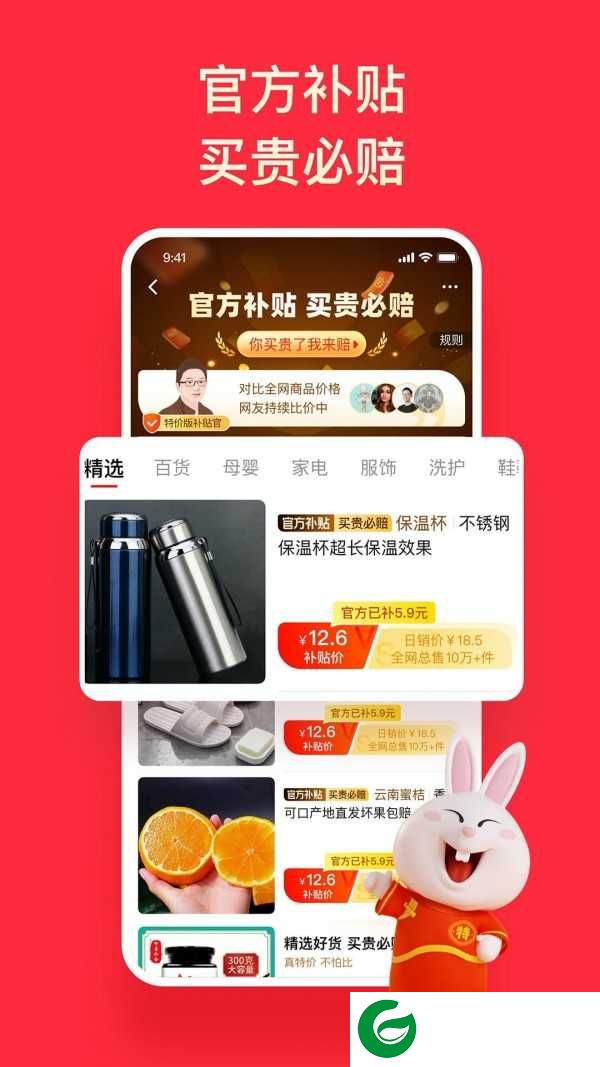 淘特APP下载安装免费_淘特APP下载安装最新版11.1.8