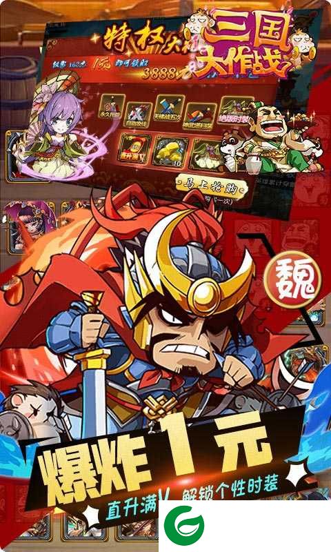 三国大作战-三国大作战无限连抽无限资源1.0.0-