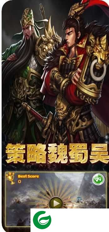 策略魏蜀吴游戏下载-策略魏蜀吴安卓版下载1.3.209-