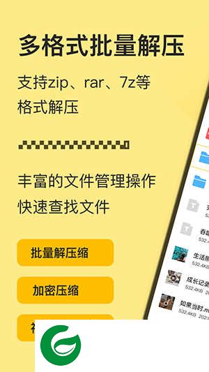 iZip解压软件免费版下载-iZip解压软件下载安装v5.2.0