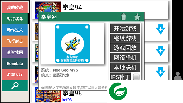 街机winkawaks模拟器下载-winkawaks模拟器安卓手机版下载v5.1.4
