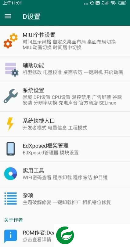 小米CC9-MIUI11 开发版|超多功能|Xposed|ROOT|桌面布局