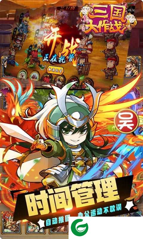 三国大作战-三国大作战无限连抽无限资源1.0.0-