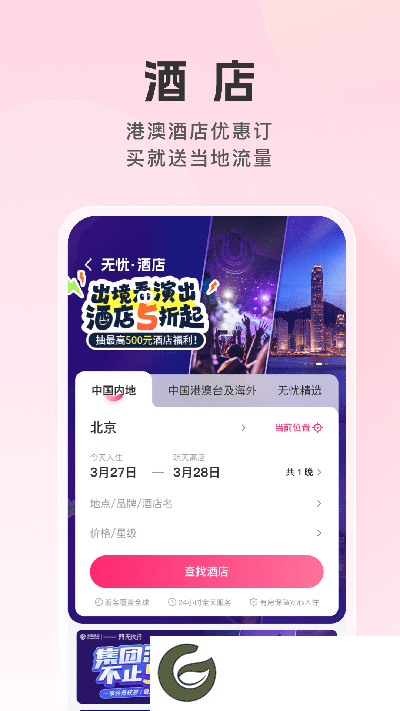 无忧行APP下载安装_无忧行官网下载8.5.0.0