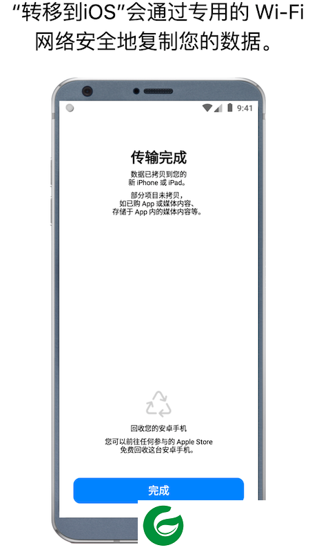 转移到IOS安卓应用下载_转移到IOS安卓应用最新下载