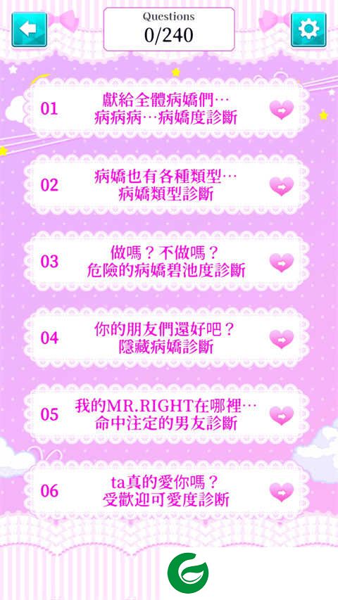 病娇诊断中文版下载-病娇诊断中文版百度云下载1.0.2-