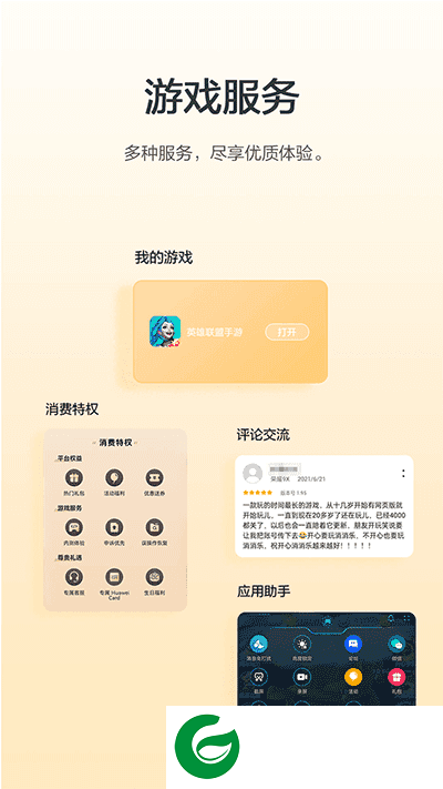 华为游戏中心软件安装下载_华为游戏中心软件官方下载13.9.1.301