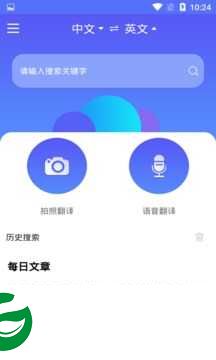 随时翻译官软件下载_随时翻译官APP下载1.0.0