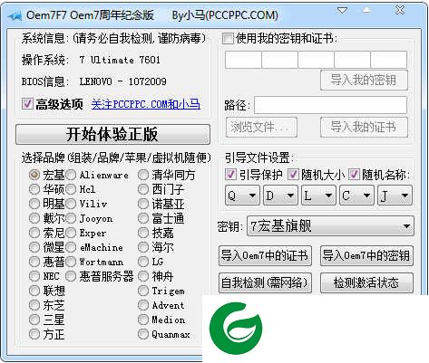 小马激活工具无病毒下载_小马激活工具无病毒安装包下载