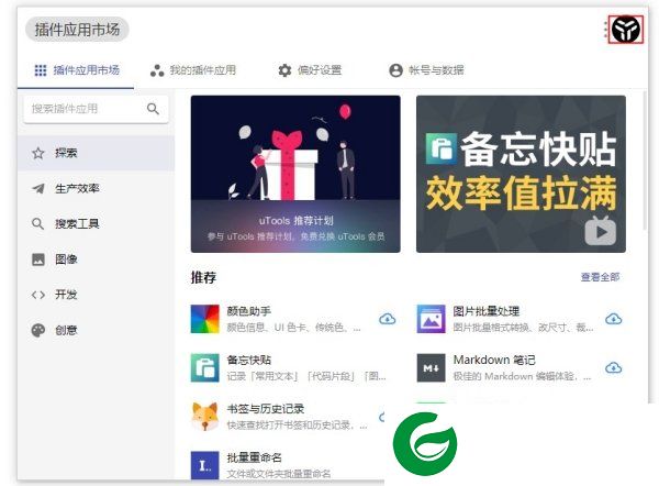 utools免费下载截图