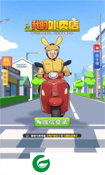 我的外卖店游戏下载-我的外卖店红包版下载-