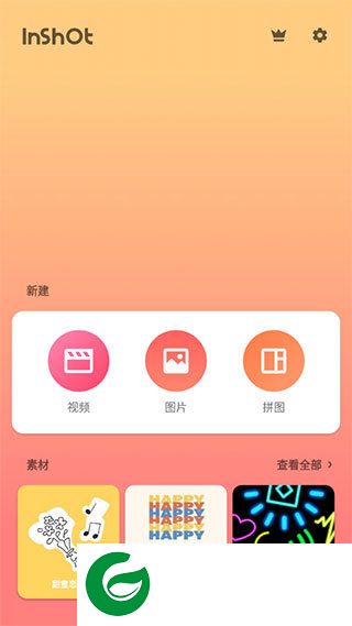 inshot视频编辑截图
