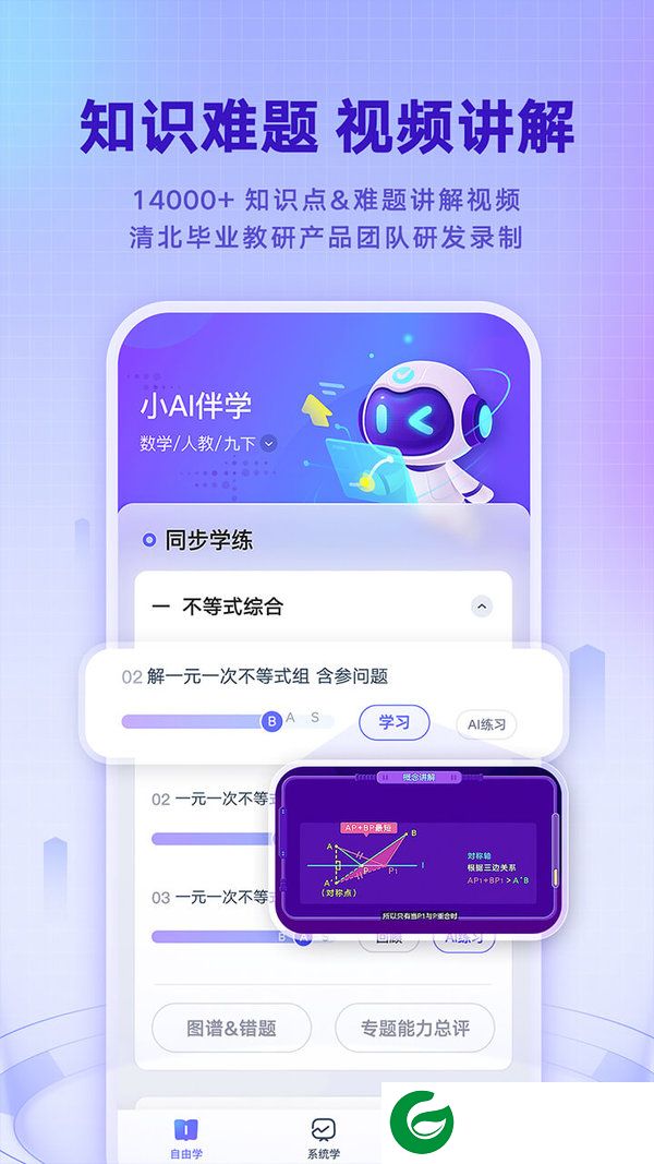 网易有道智学