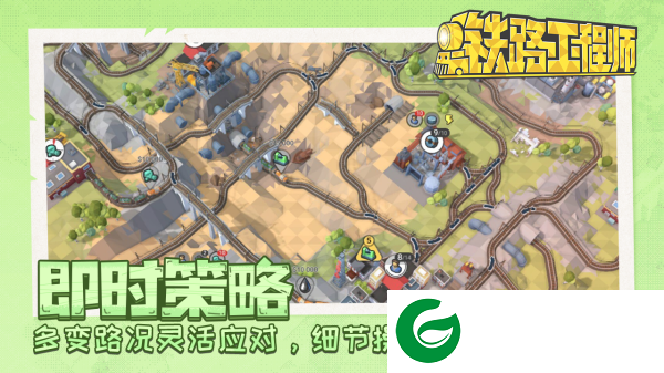铁路规划新星下载-铁路规划新星最新版下载0.3.4-