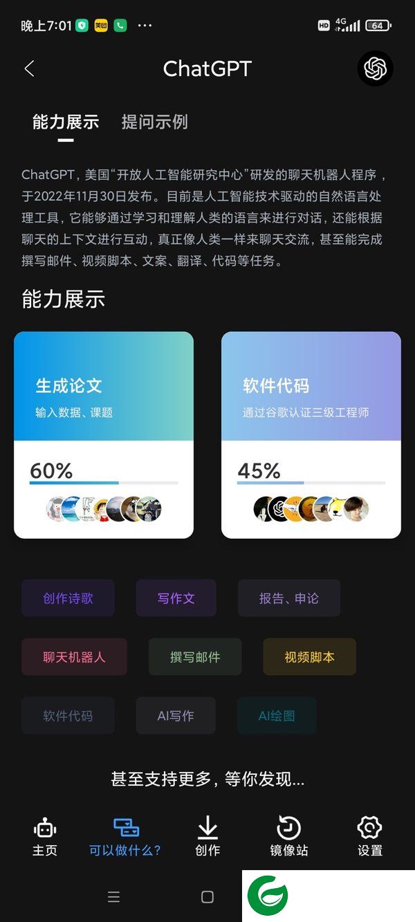 ChatGPT截图
