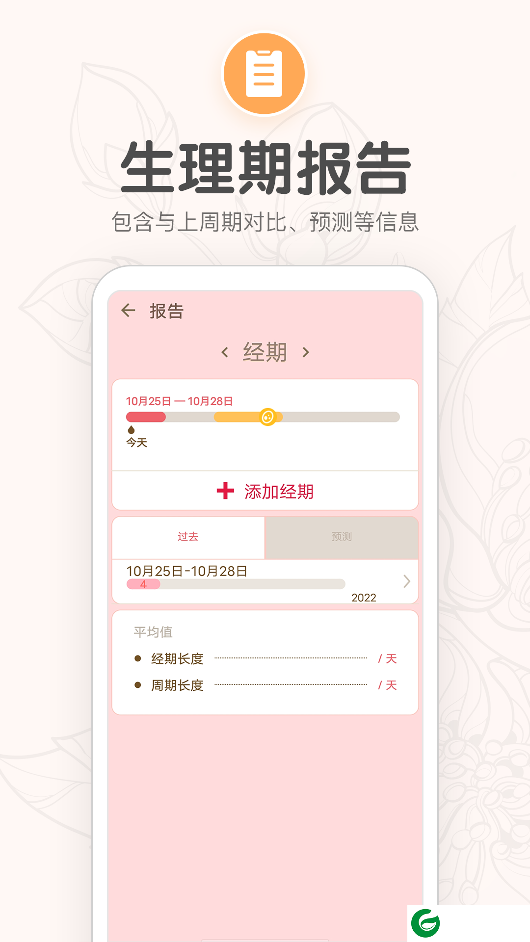 月经期提醒日历软件下载_月经期提醒日历APP下载4.8