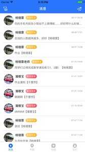 翼校通APP下载安装_翼校通官网下载6.0.6