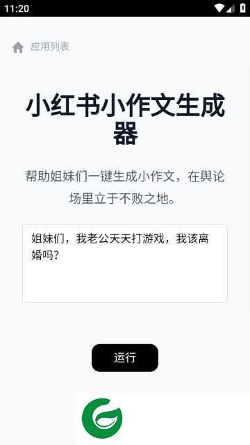 小红书小作文生成器APP下载_小红书小作文生成器免费下载1.0.0