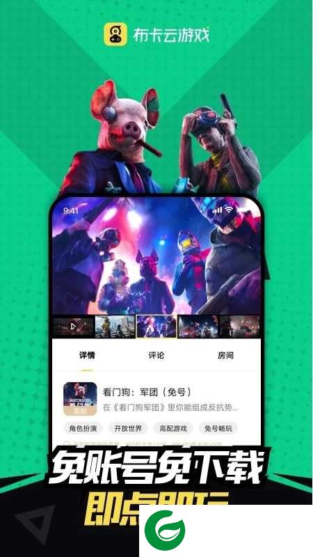 布卡云电脑下载安装_布卡云电脑官网下载4.3.35.2