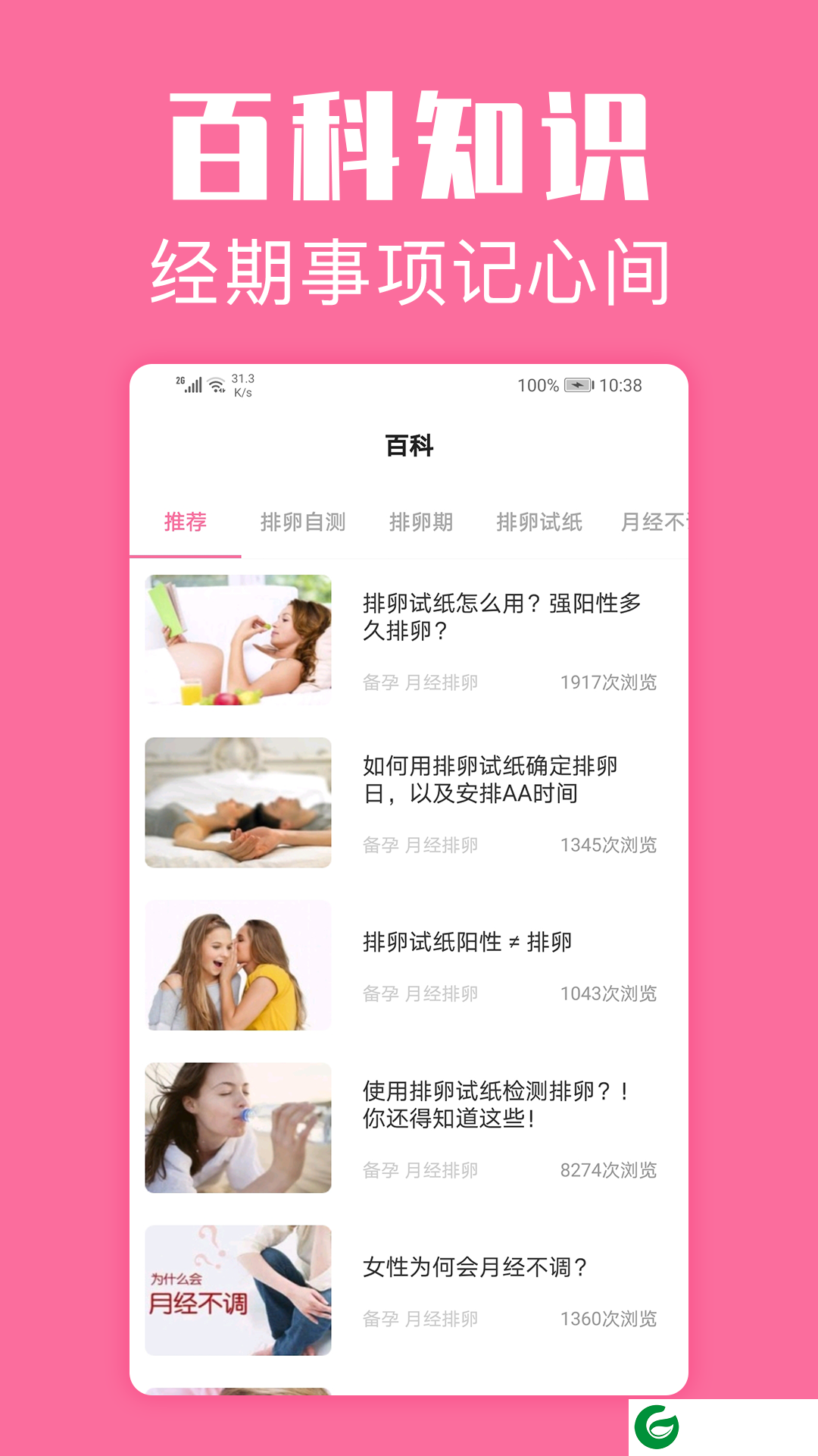 经期管家软件下载_经期管家最新版下载1.6.3