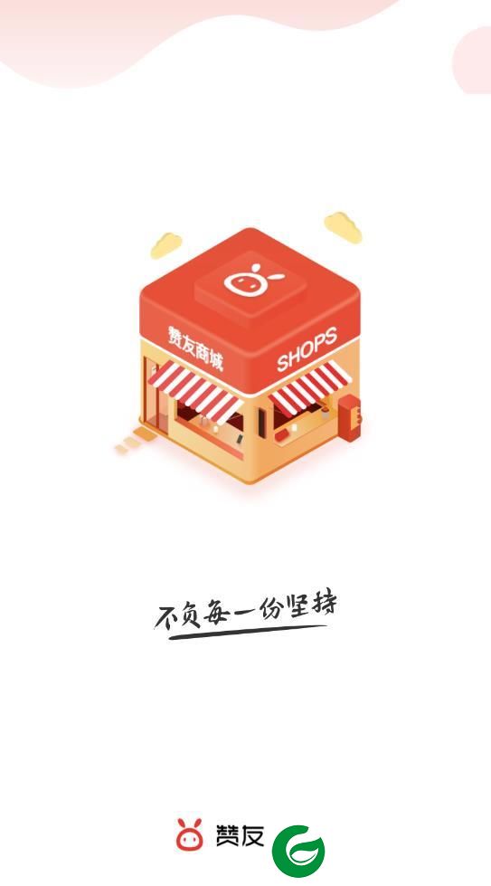 赞友商城APP下载