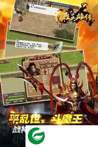 霸王英雄传最新版下载-霸王英雄传1.39下载1.3.9901-