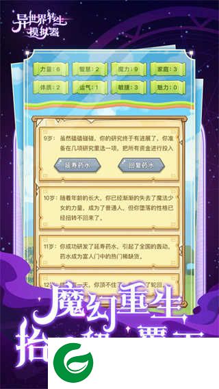 异世界转生模拟器下载-异世界转生模拟器最新版下载-