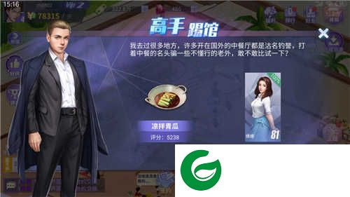 中餐厅游戏攻略截图3