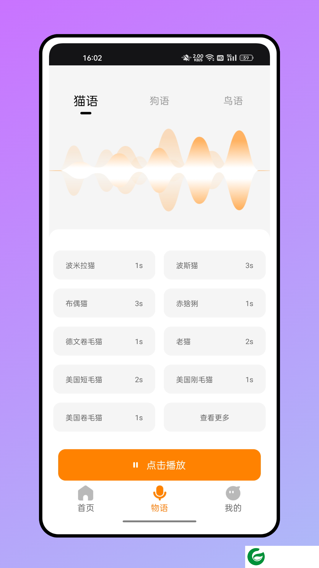 仓鼠翻译器免费下载_仓鼠翻译器软件下载1.0.2