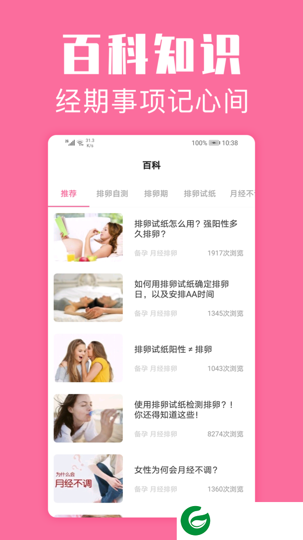 经期管家