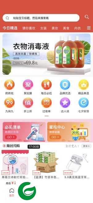 淘客日记app下载-淘客日记最新版下载4.2.19