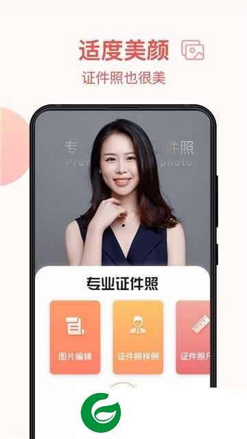 证件照相机软件下载_证件照相机免费下载1.2.1
